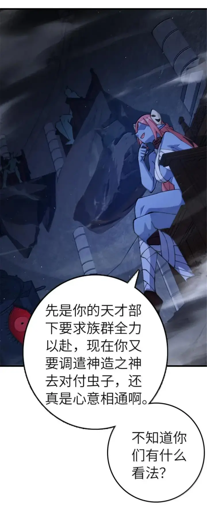漫画《放开那个女巫》692 圣座会议第12张图