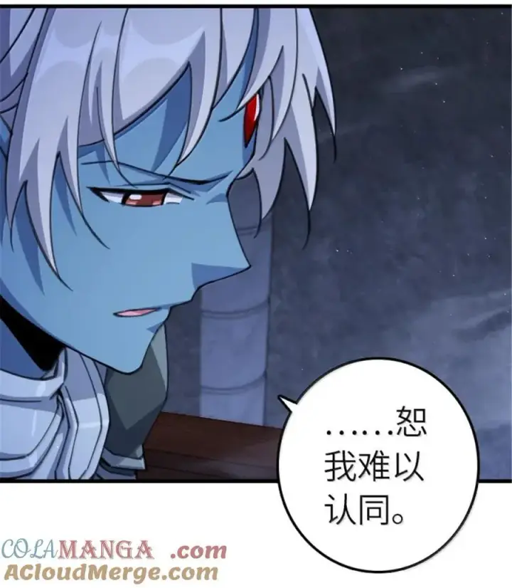 漫画《放开那个女巫》692 圣座会议第13张图