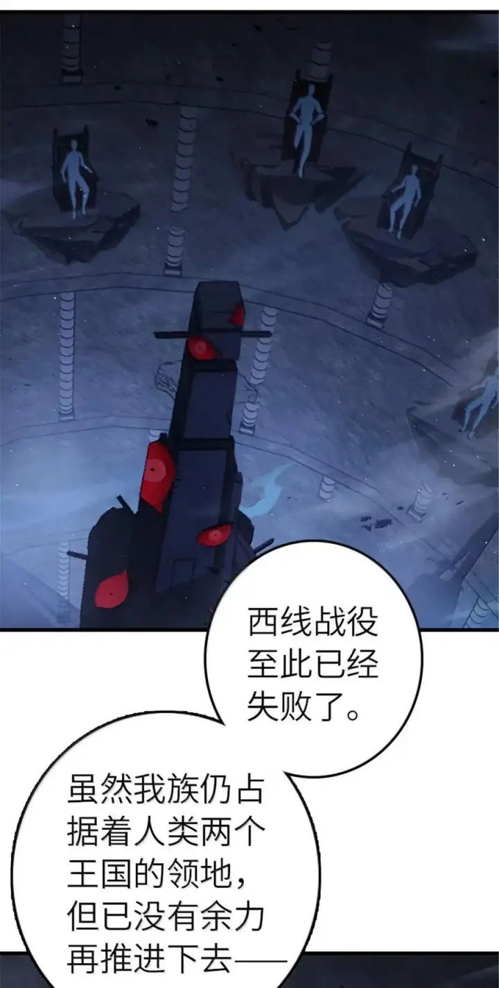 漫画《放开那个女巫》692 圣座会议第14张图