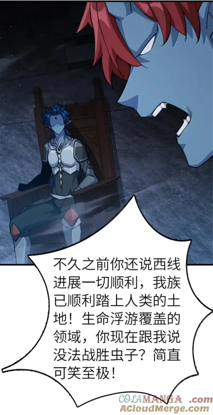 漫画《放开那个女巫》692 圣座会议第17张图