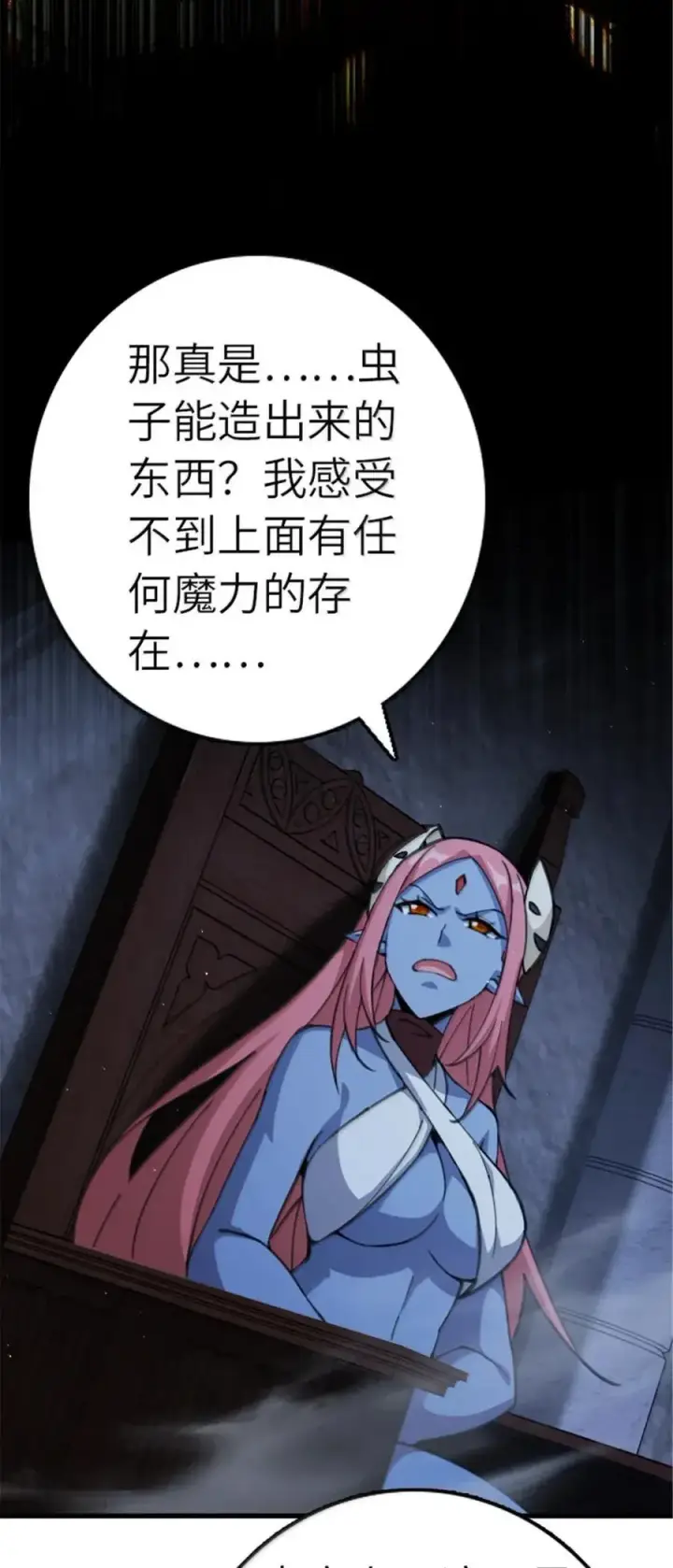 漫画《放开那个女巫》692 圣座会议第24张图