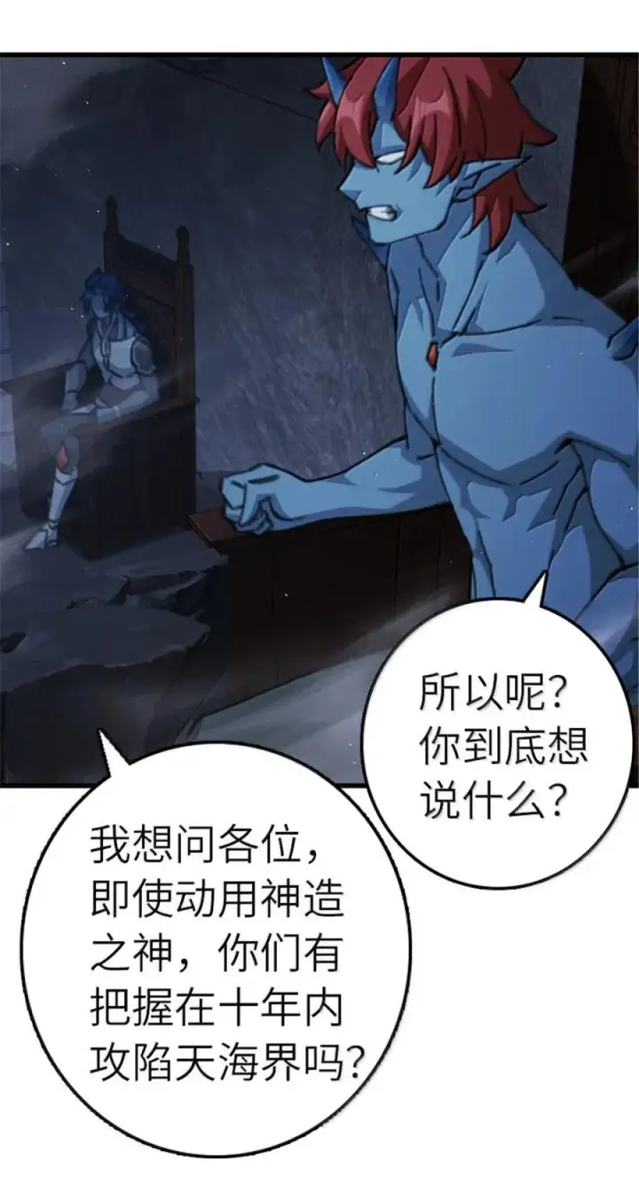 漫画《放开那个女巫》692 圣座会议第26张图