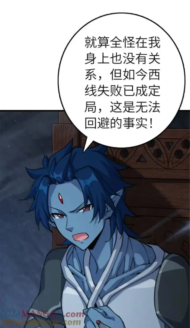 漫画《放开那个女巫》692 圣座会议第27张图
