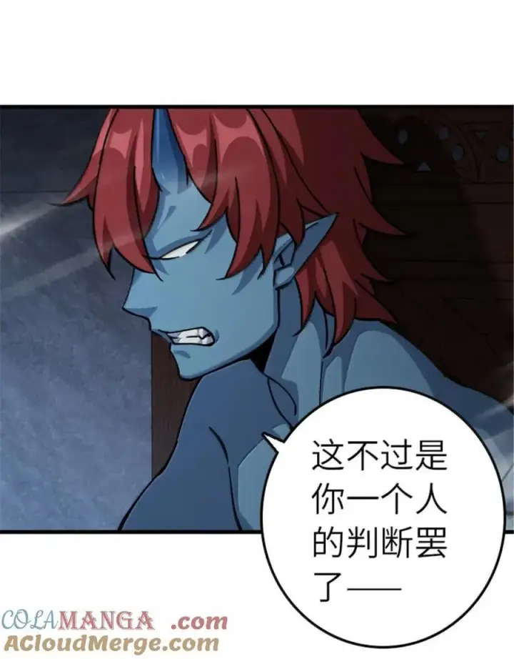 漫画《放开那个女巫》692 圣座会议第29张图