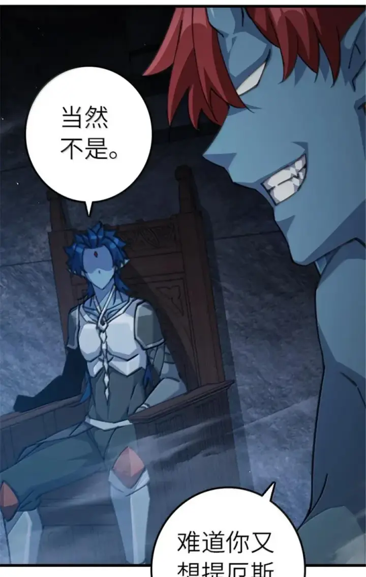 漫画《放开那个女巫》692 圣座会议第30张图