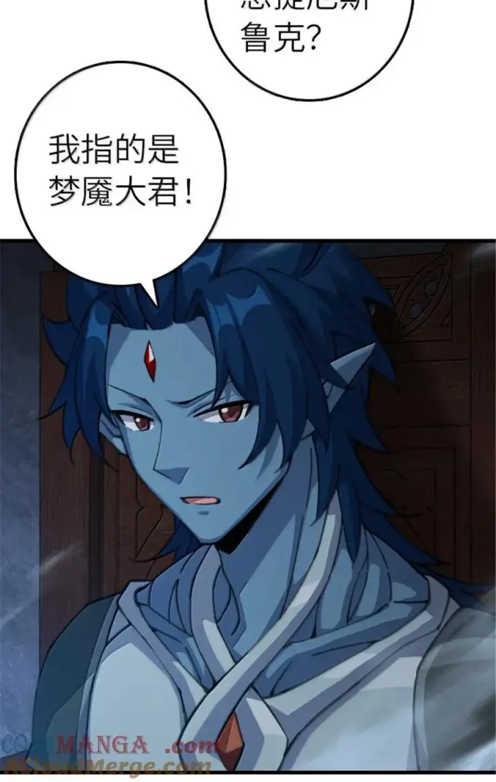 漫画《放开那个女巫》692 圣座会议第31张图
