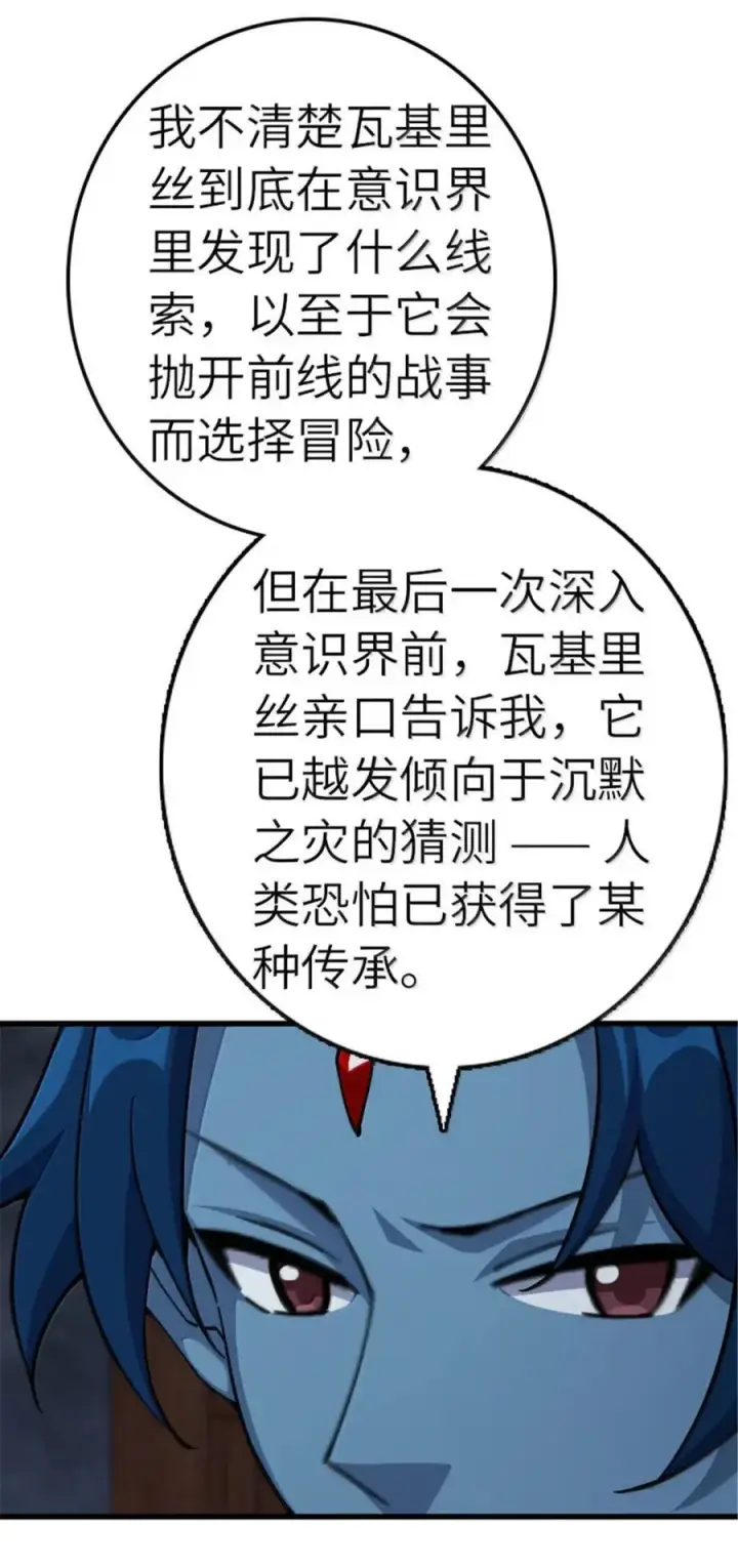 漫画《放开那个女巫》692 圣座会议第32张图