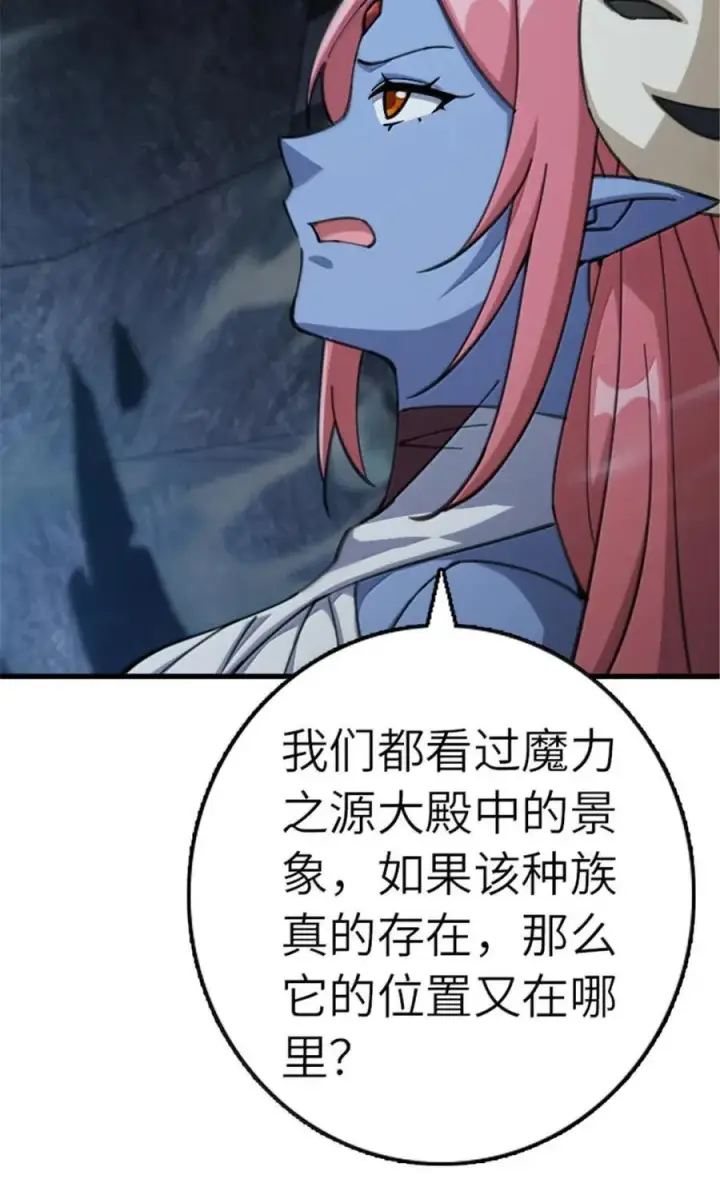 漫画《放开那个女巫》692 圣座会议第34张图