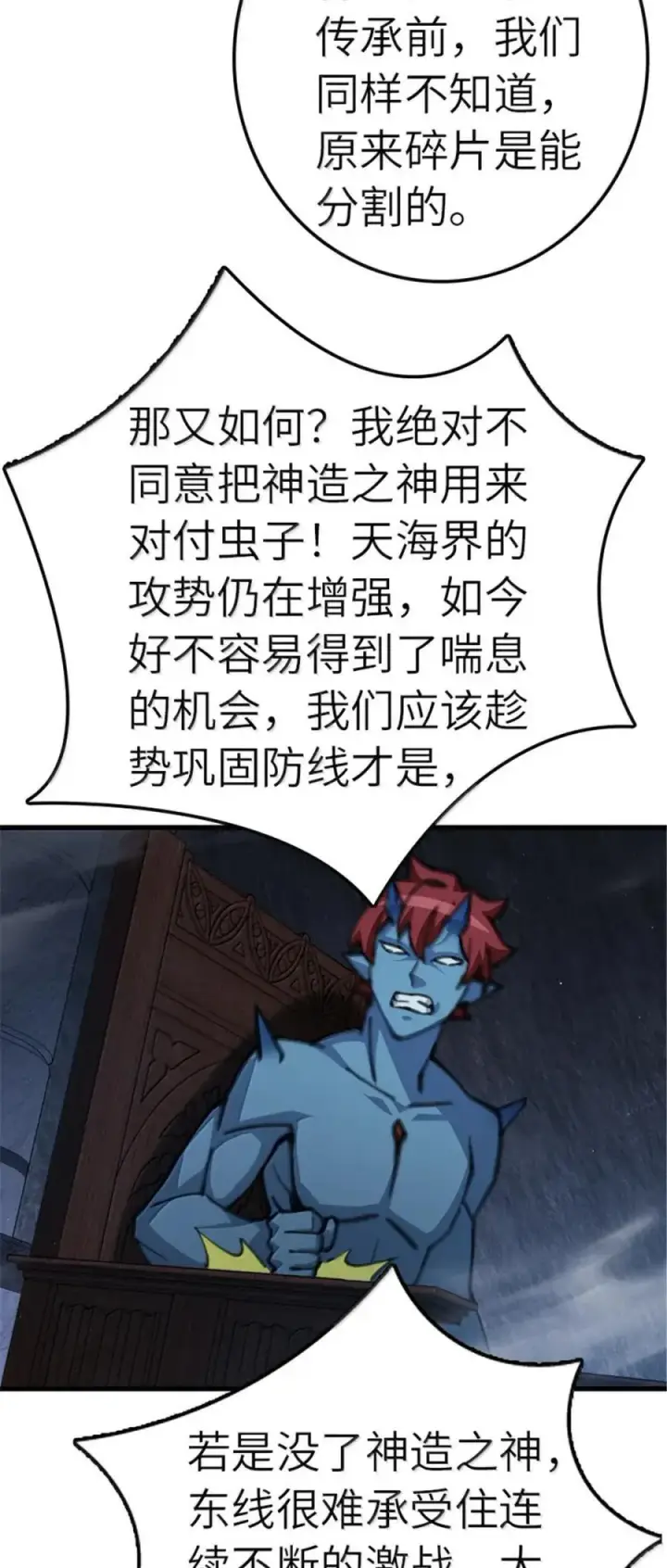 漫画《放开那个女巫》692 圣座会议第36张图