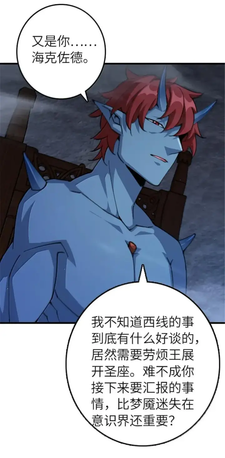 漫画《放开那个女巫》692 圣座会议第4张图