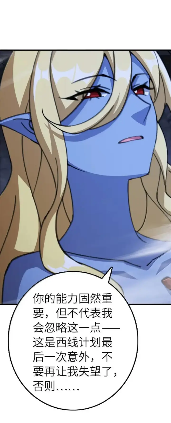 漫画《放开那个女巫》692 圣座会议第42张图