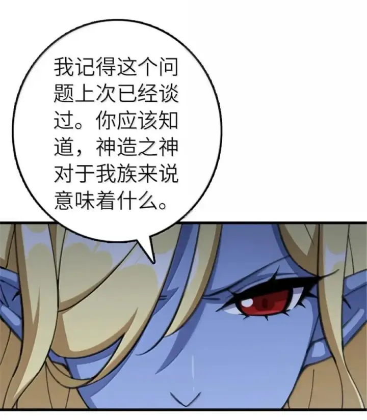 漫画《放开那个女巫》692 圣座会议第8张图