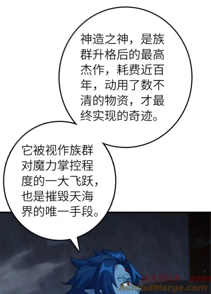 漫画《放开那个女巫》692 圣座会议第9张图