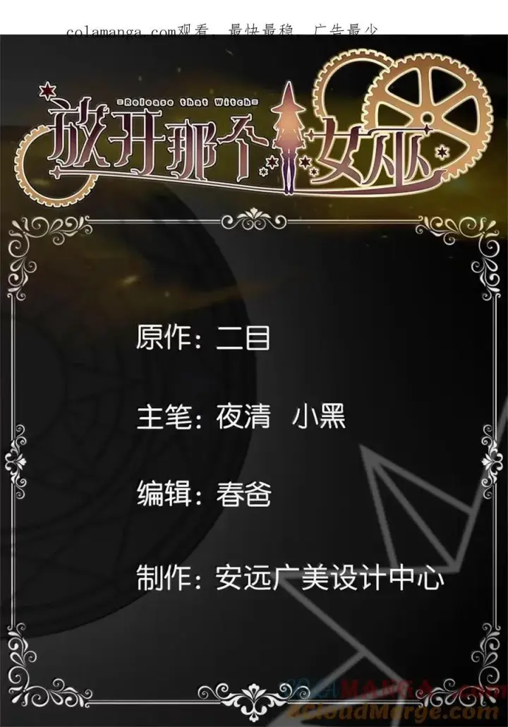 《放开那个女巫》693 神造之神图45