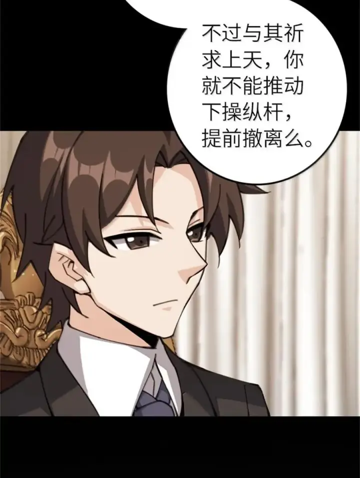 《放开那个女巫》694 魔鬼王城的覆灭图20