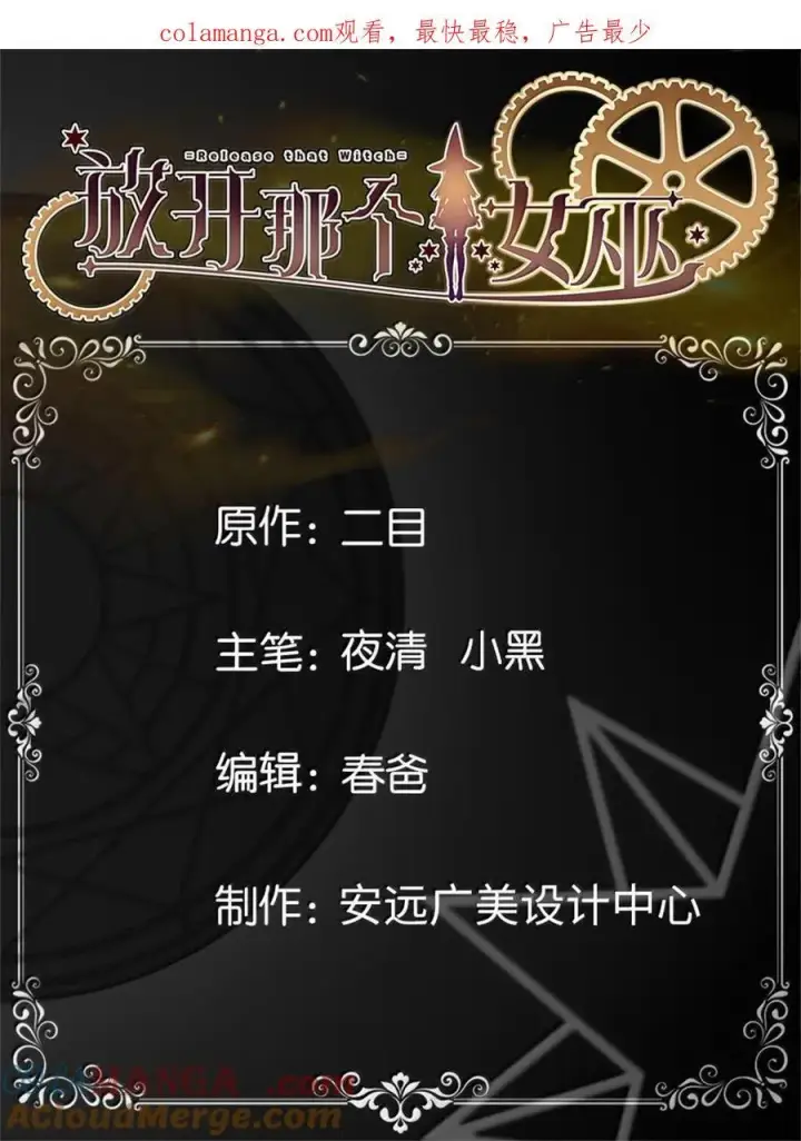 《放开那个女巫》695 最终章：回家图1