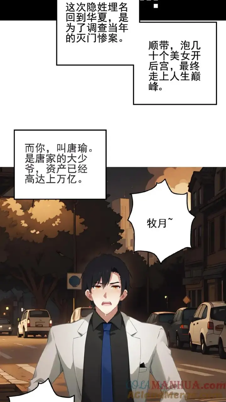 《反派：被偷听心声后，女主想当我后宫！？》第1话图11