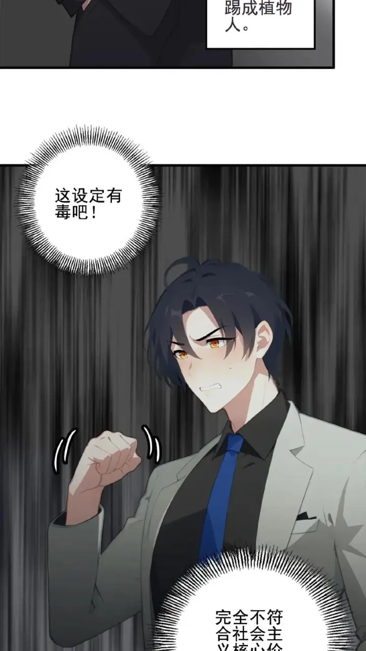 《反派：被偷听心声后，女主想当我后宫！？》第1话图14