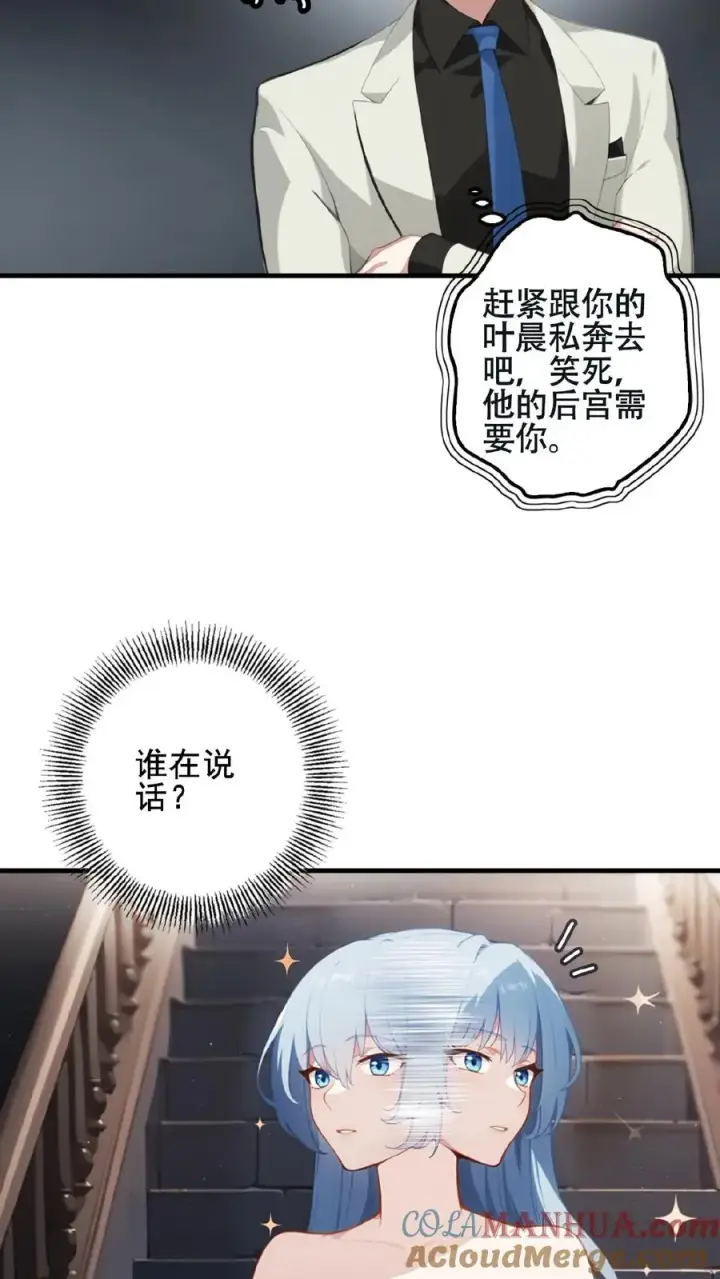 《反派：被偷听心声后，女主想当我后宫！？》第1话图21