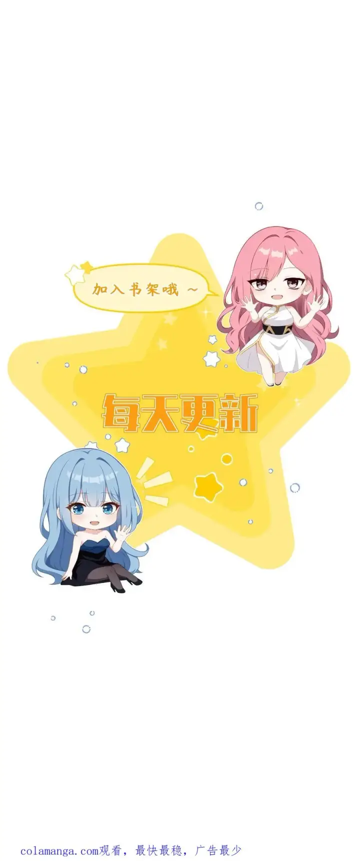 《反派：被偷听心声后，女主想当我后宫！？》第1话图24