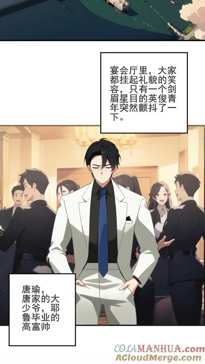 《反派：被偷听心声后，女主想当我后宫！？》第1话图3
