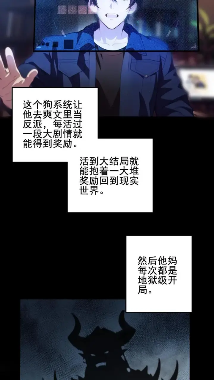 《反派：被偷听心声后，女主想当我后宫！？》第1话图6