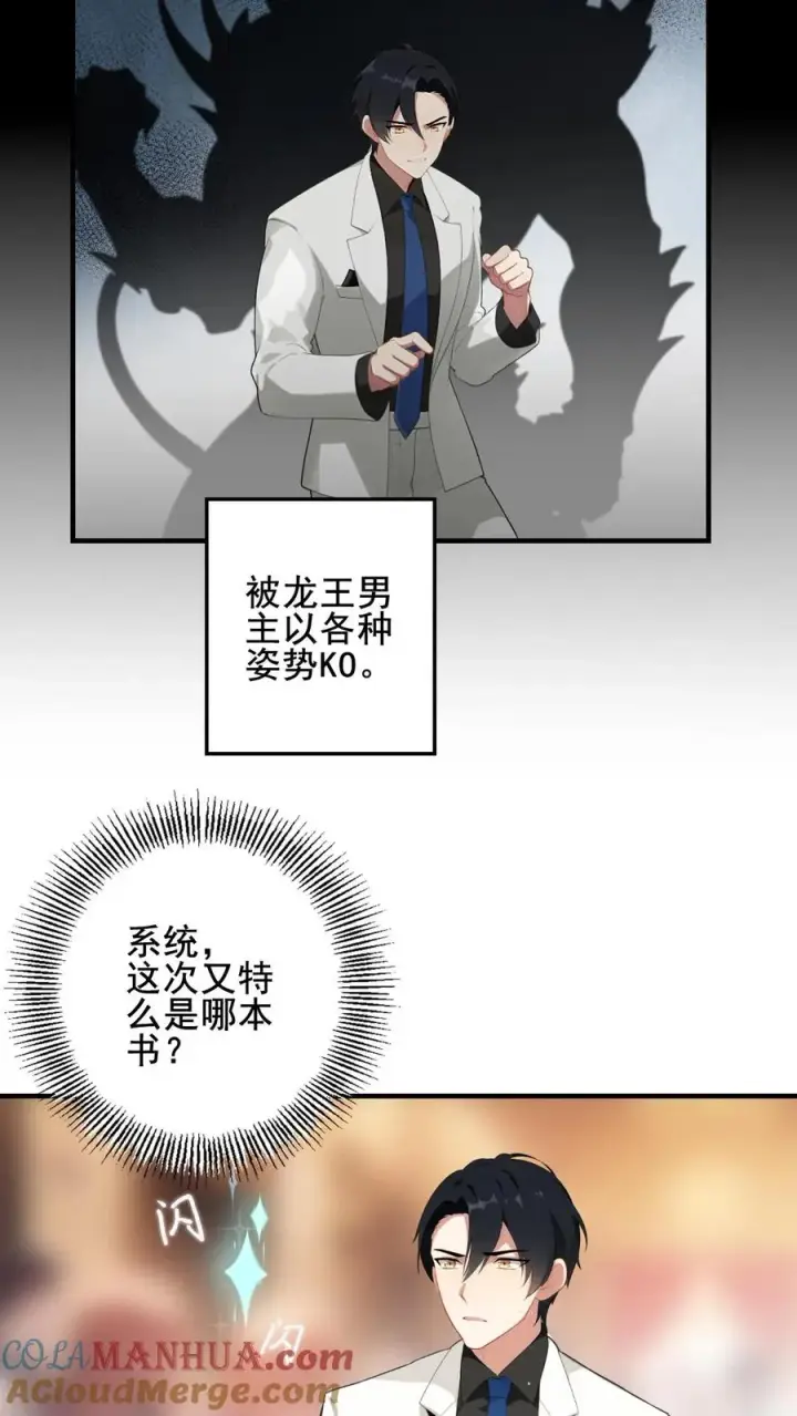 《反派：被偷听心声后，女主想当我后宫！？》第1话图7