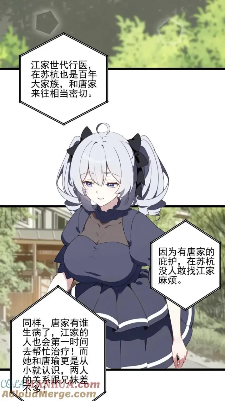 漫画《反派：被偷听心声后，女主想当我后宫！？》第10话第11张图