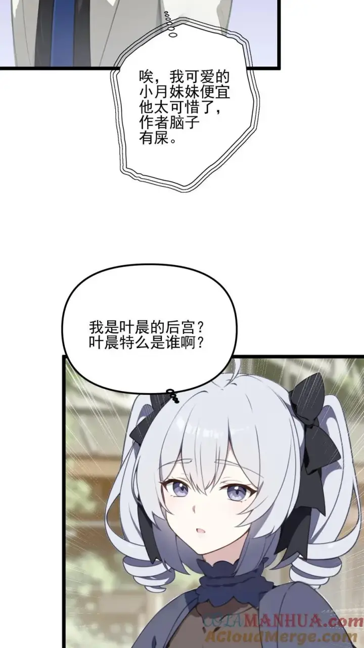漫画《反派：被偷听心声后，女主想当我后宫！？》第10话第13张图