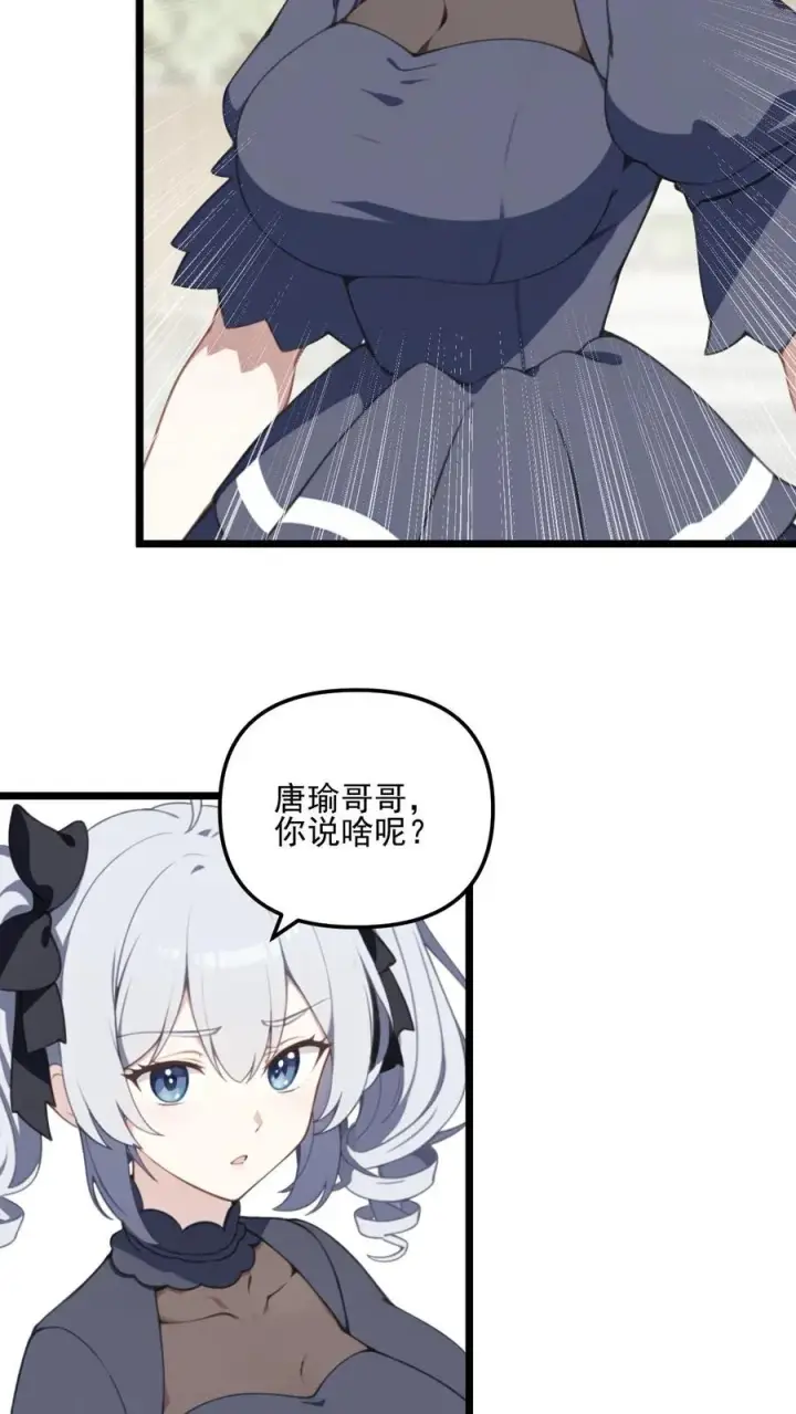 漫画《反派：被偷听心声后，女主想当我后宫！？》第10话第14张图