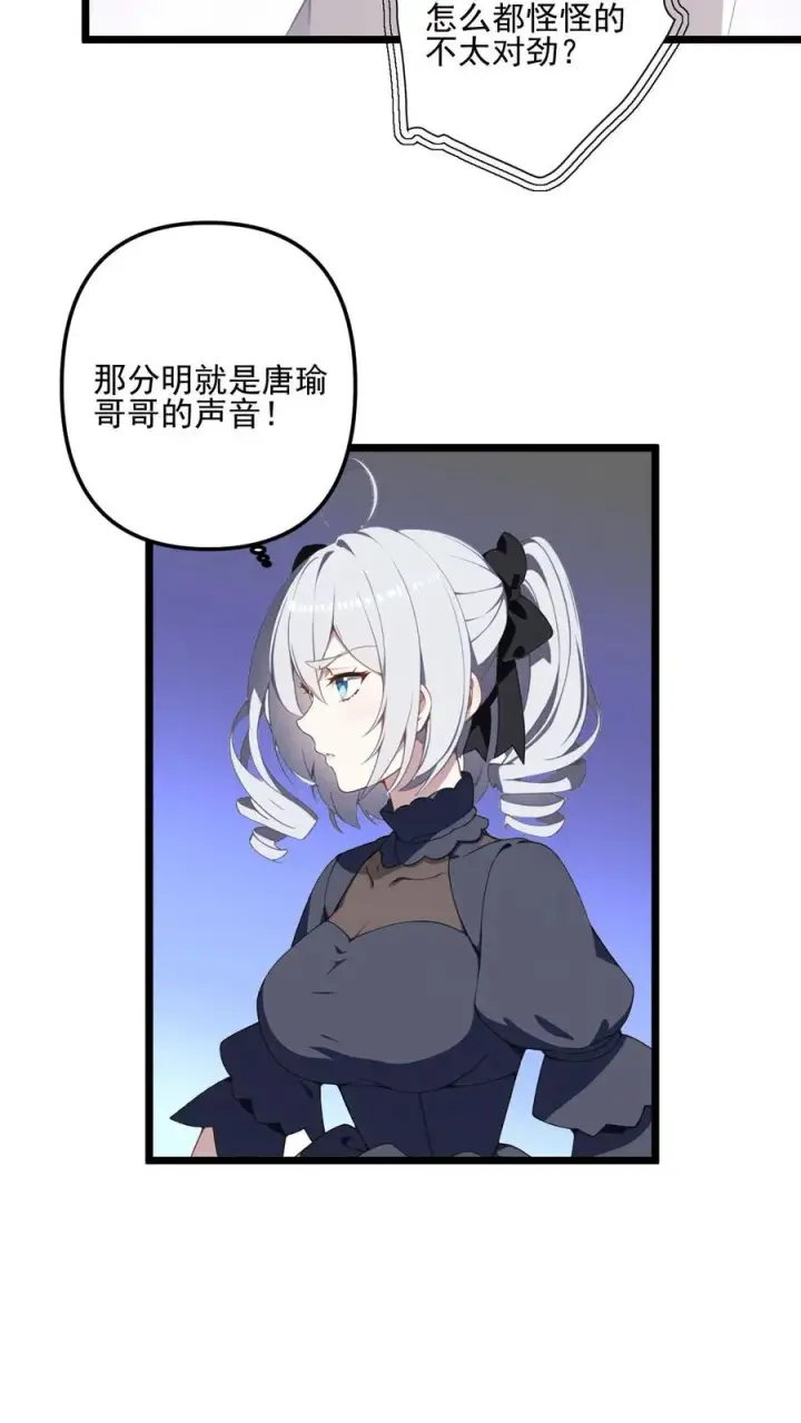 漫画《反派：被偷听心声后，女主想当我后宫！？》第10话第16张图