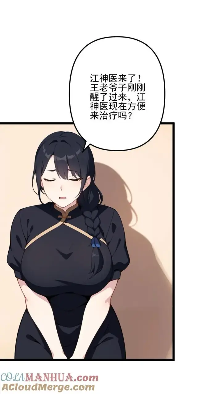 漫画《反派：被偷听心声后，女主想当我后宫！？》第10话第17张图