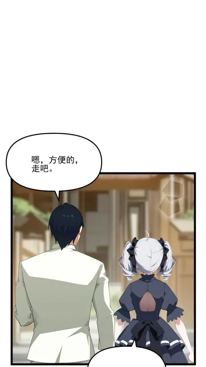漫画《反派：被偷听心声后，女主想当我后宫！？》第10话第18张图