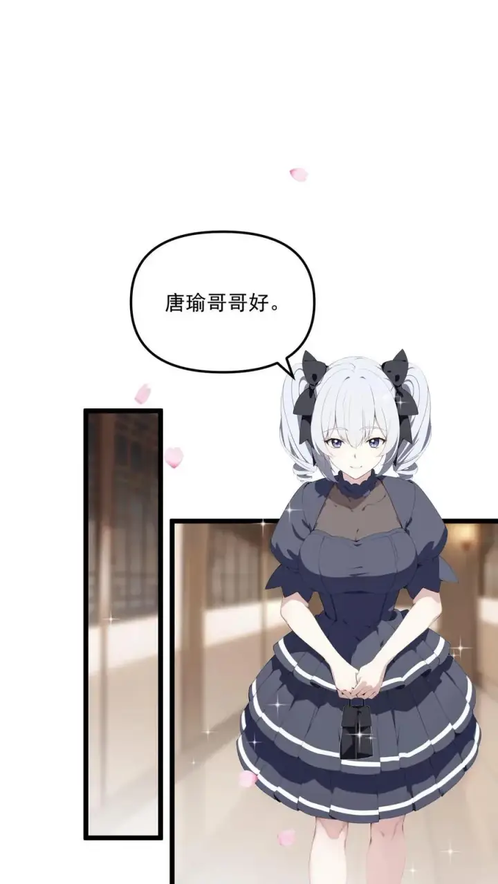 漫画《反派：被偷听心声后，女主想当我后宫！？》第10话第2张图