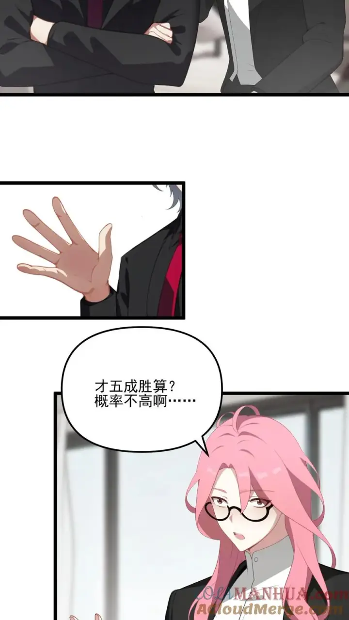 漫画《反派：被偷听心声后，女主想当我后宫！？》第10话第23张图