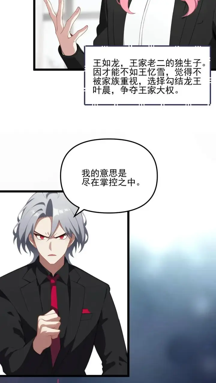 漫画《反派：被偷听心声后，女主想当我后宫！？》第10话第24张图