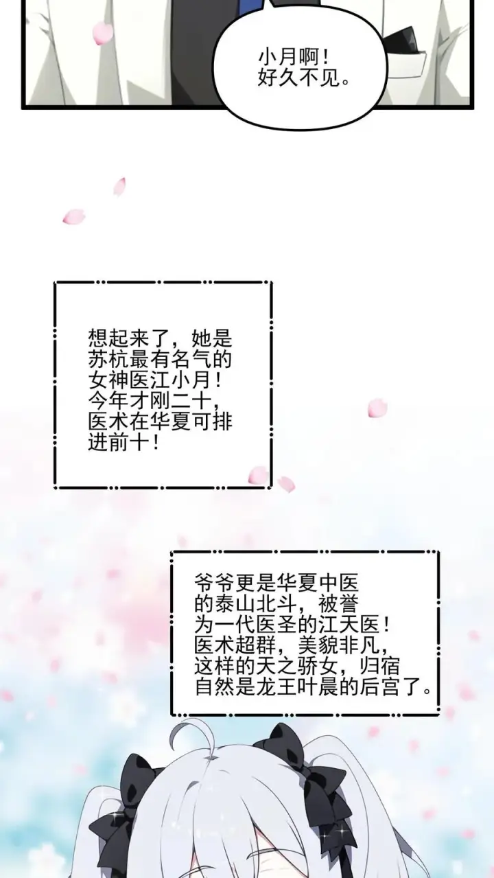 漫画《反派：被偷听心声后，女主想当我后宫！？》第10话第4张图
