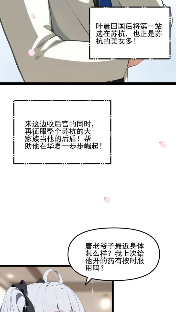 漫画《反派：被偷听心声后，女主想当我后宫！？》第10话第6张图