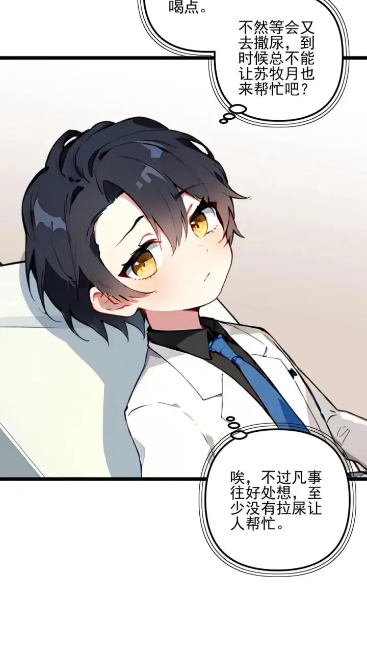 《反派：被偷听心声后，女主想当我后宫！？》第100话图20