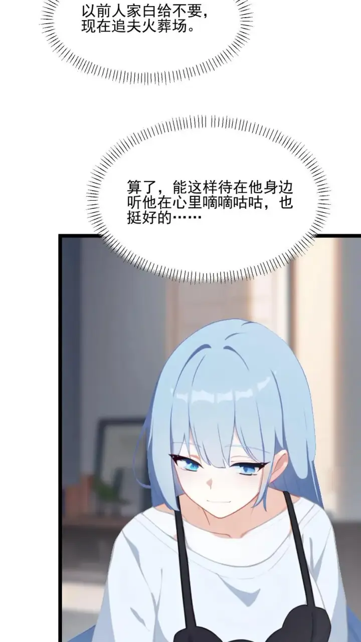 漫画《反派：被偷听心声后，女主想当我后宫！？》第101话第10张图