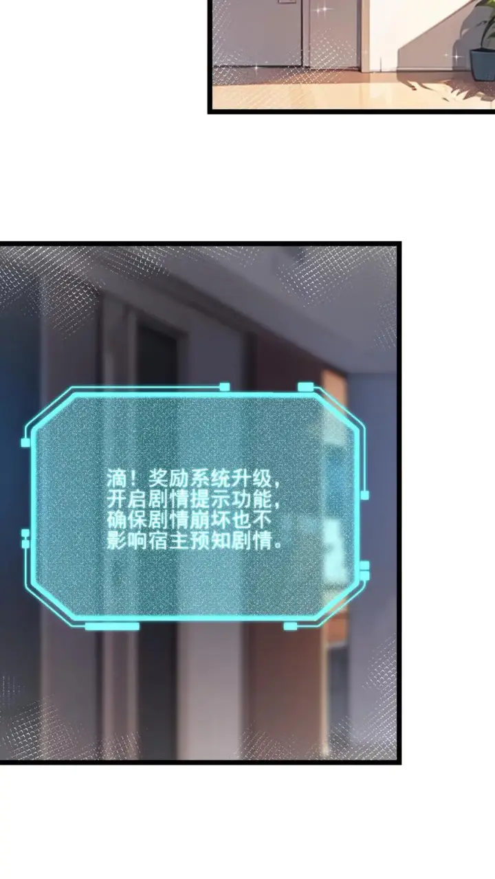 漫画《反派：被偷听心声后，女主想当我后宫！？》第101话第12张图