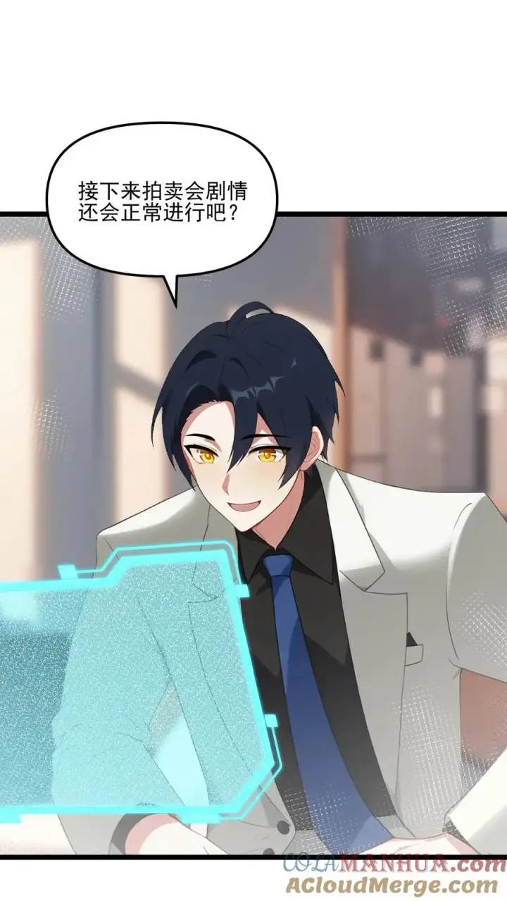 漫画《反派：被偷听心声后，女主想当我后宫！？》第101话第13张图