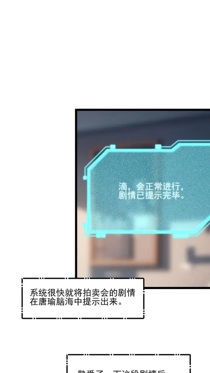 漫画《反派：被偷听心声后，女主想当我后宫！？》第101话第14张图