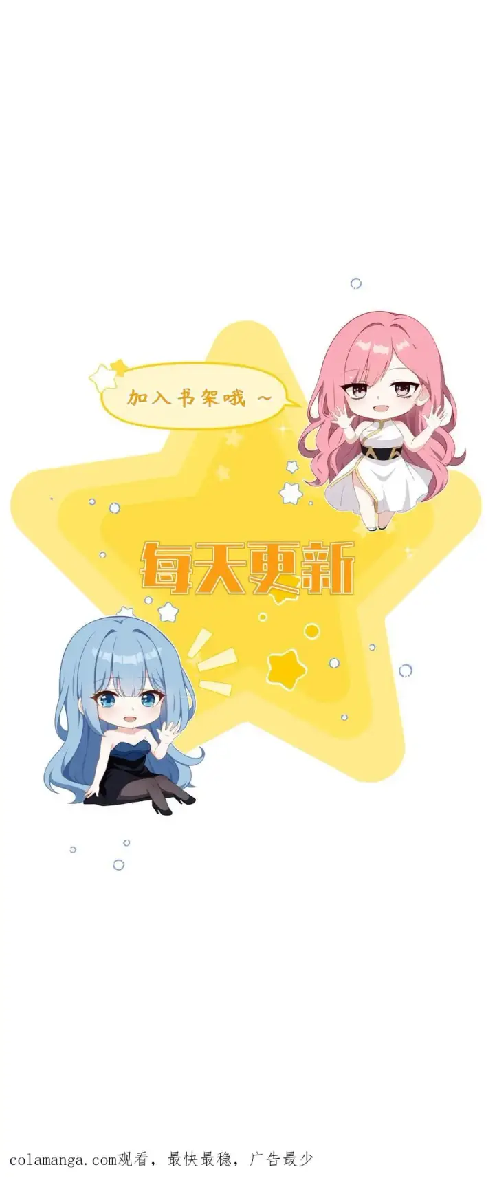 漫画《反派：被偷听心声后，女主想当我后宫！？》第101话第20张图