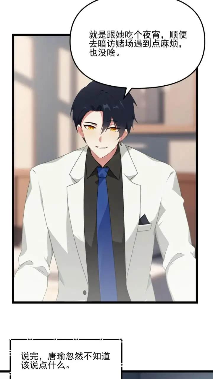 漫画《反派：被偷听心声后，女主想当我后宫！？》第101话第4张图
