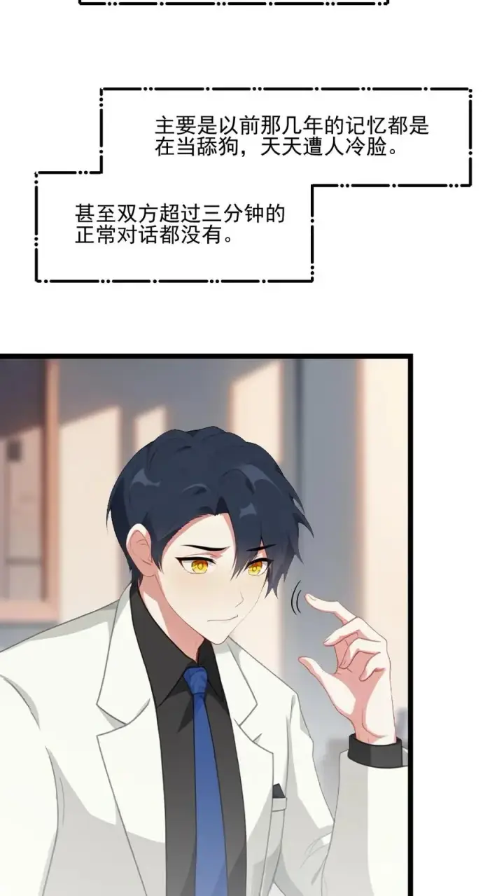 漫画《反派：被偷听心声后，女主想当我后宫！？》第101话第6张图