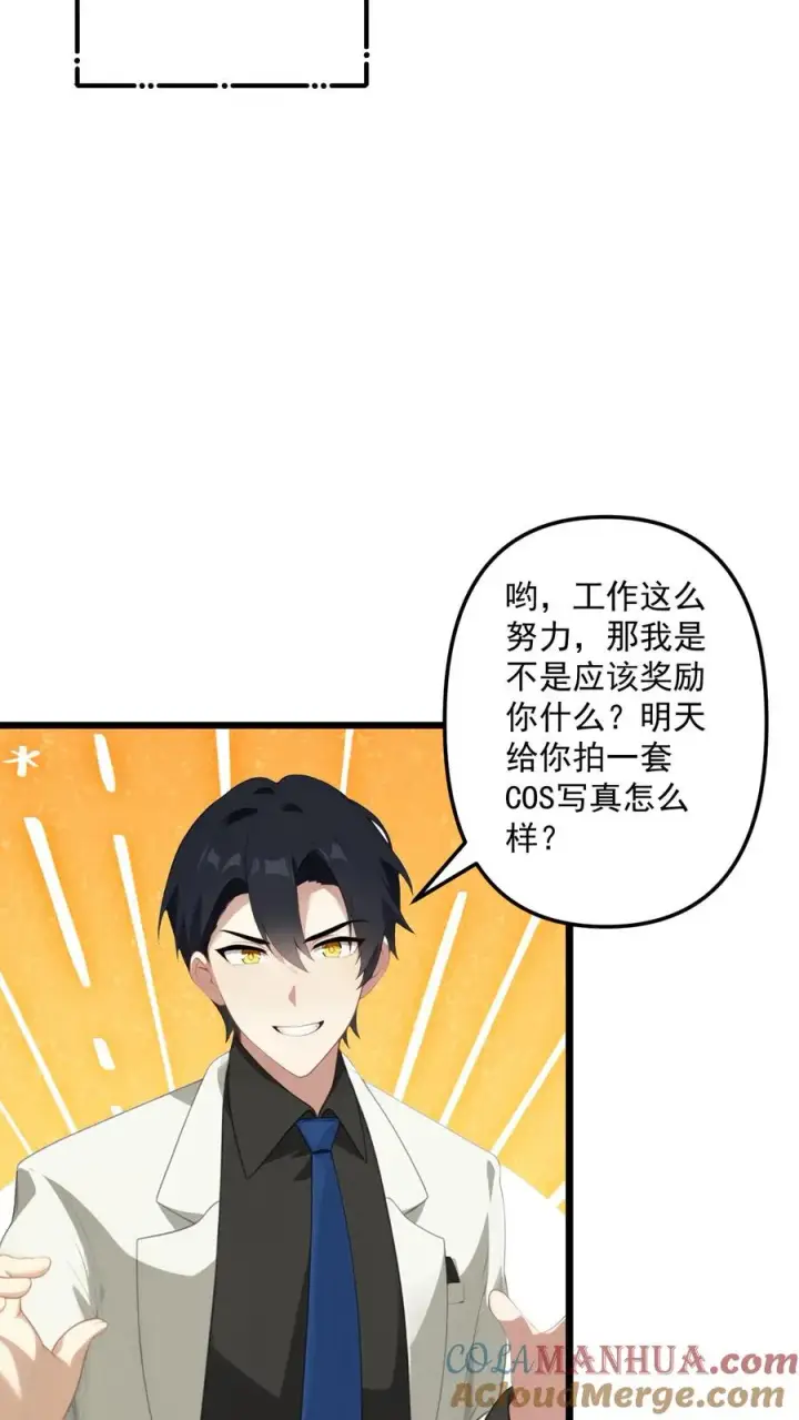 漫画《反派：被偷听心声后，女主想当我后宫！？》第102话第5张图