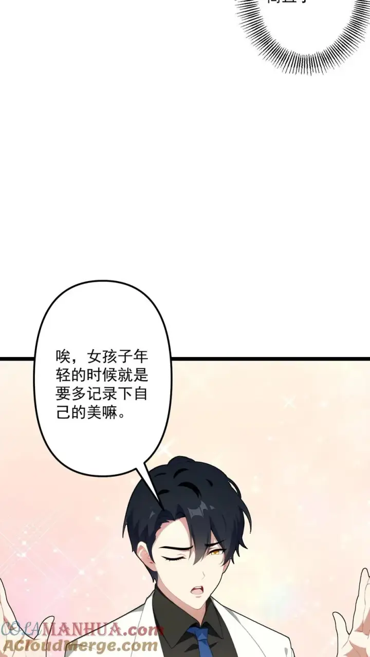 漫画《反派：被偷听心声后，女主想当我后宫！？》第102话第7张图