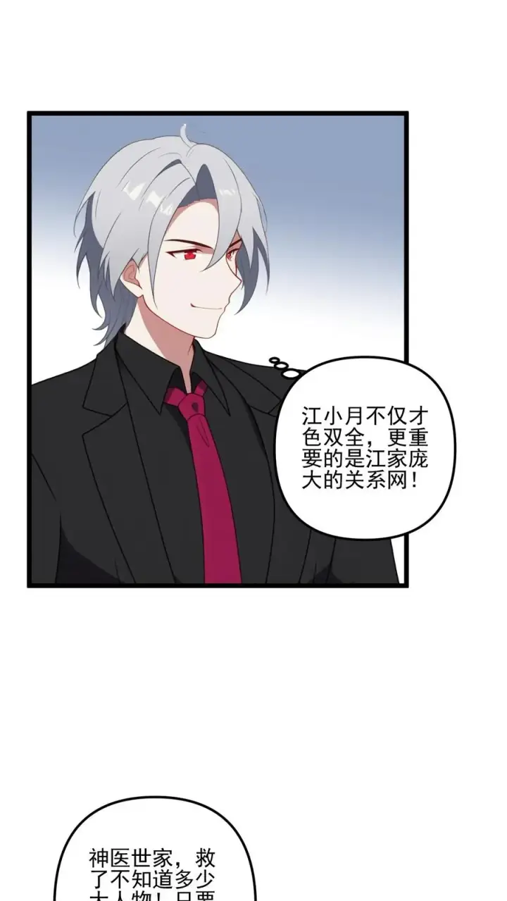 《反派：被偷听心声后，女主想当我后宫！？》第11话图2
