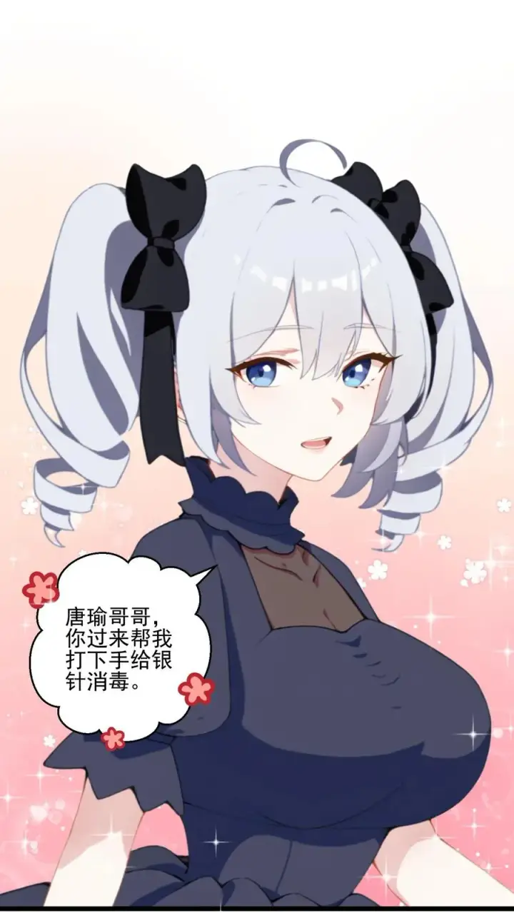 《反派：被偷听心声后，女主想当我后宫！？》第11话图6